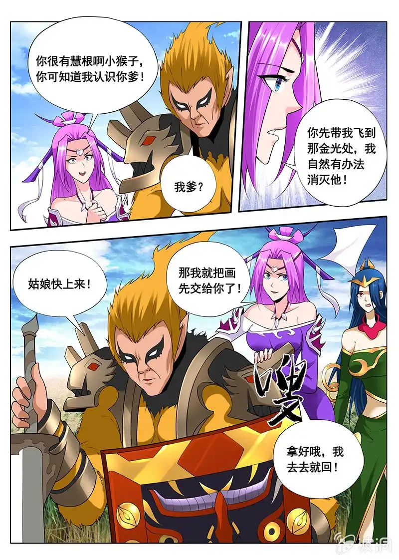 《修真不如开后宫》讲条件（3） 第5页
