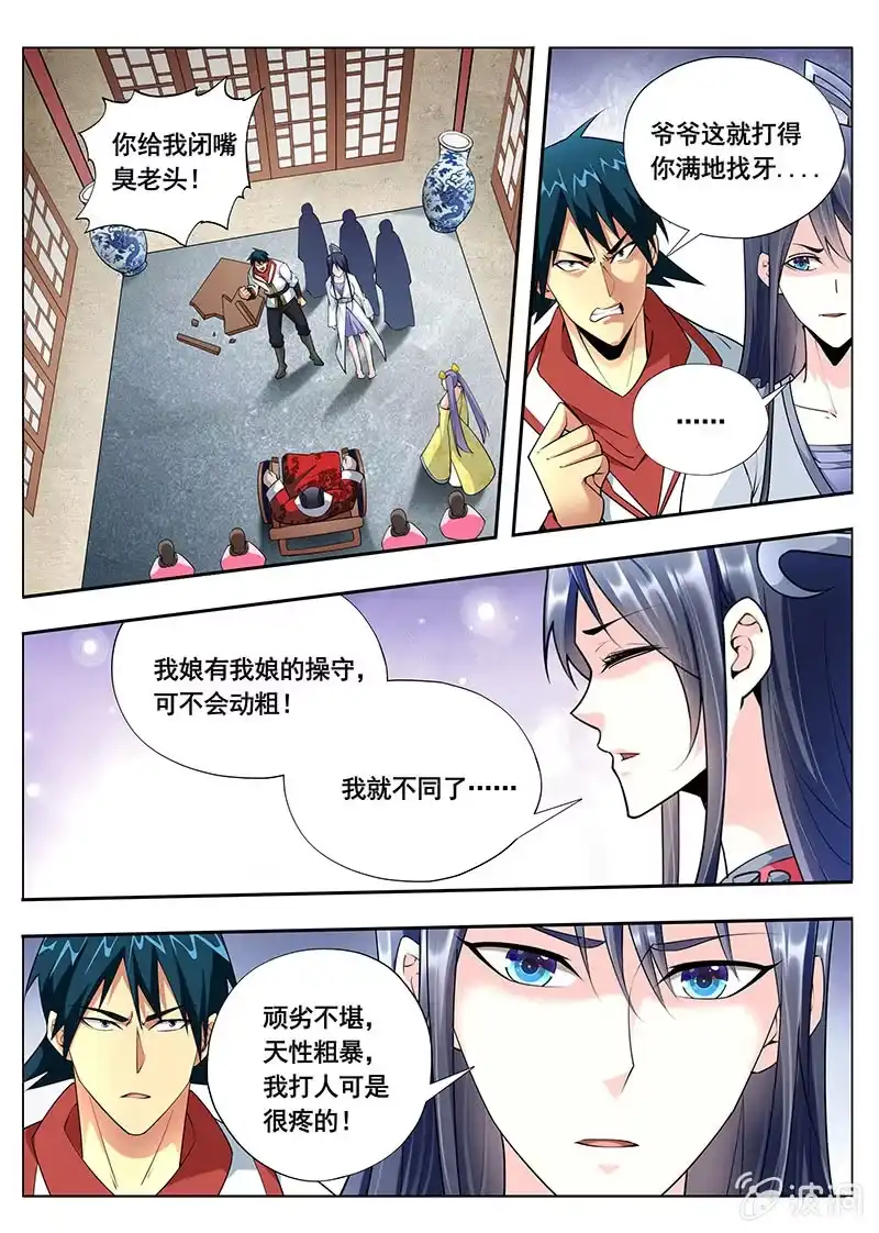 《修真不如开后宫》讲条件（4） 第2页