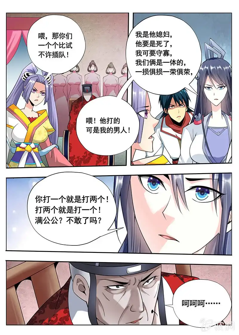《修真不如开后宫》讲条件（4） 第3页