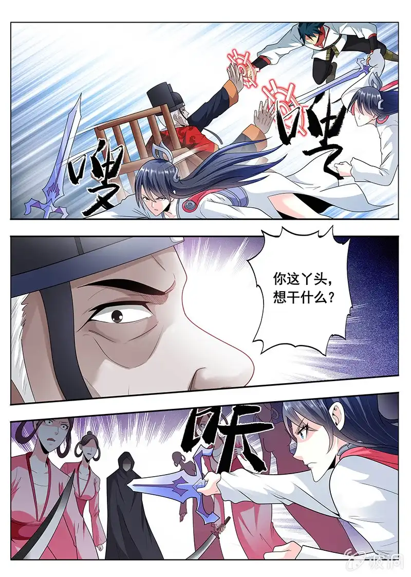 《修真不如开后宫》讲条件（4） 第8页