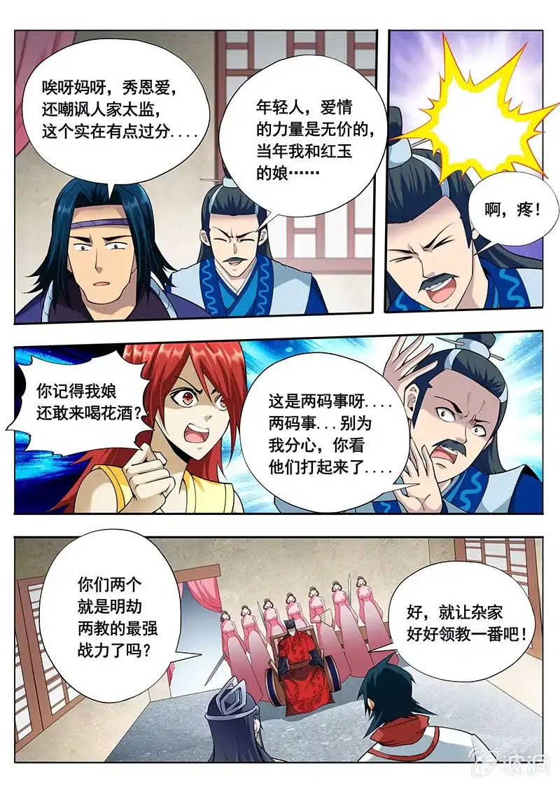 《修真不如开后宫》讲条件（4） 第5页