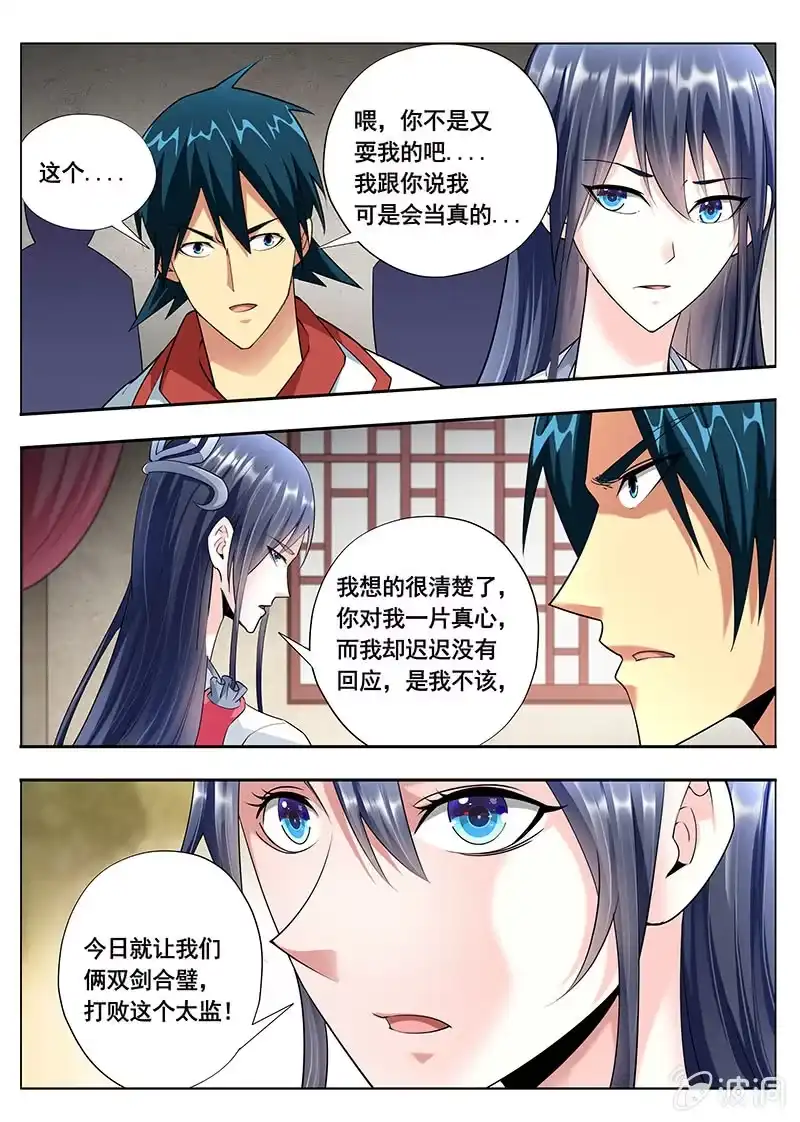 《修真不如开后宫》讲条件（4） 第4页