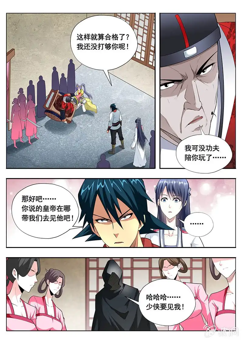 《修真不如开后宫》皇帝（1） 第1页