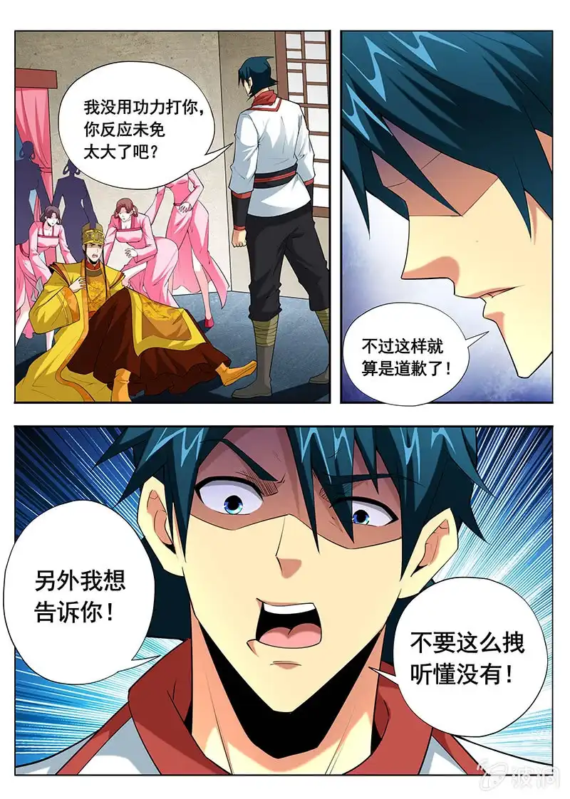 《修真不如开后宫》皇帝（1） 第7页