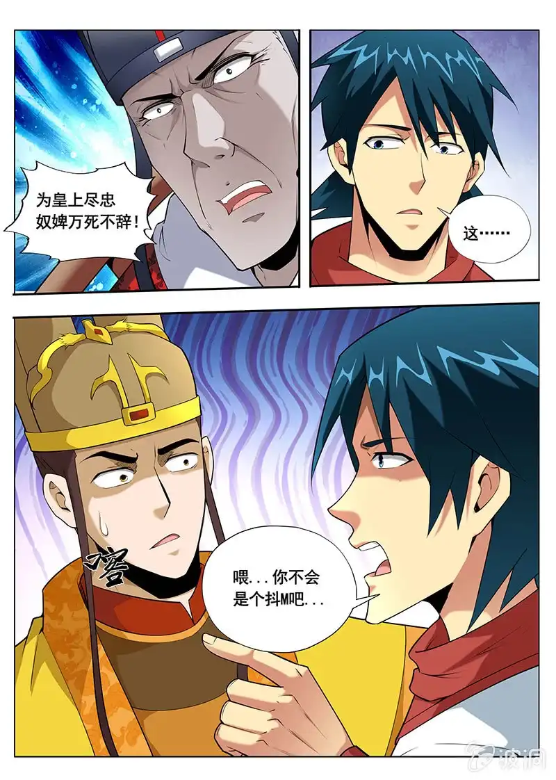 《修真不如开后宫》皇帝（1） 第10页