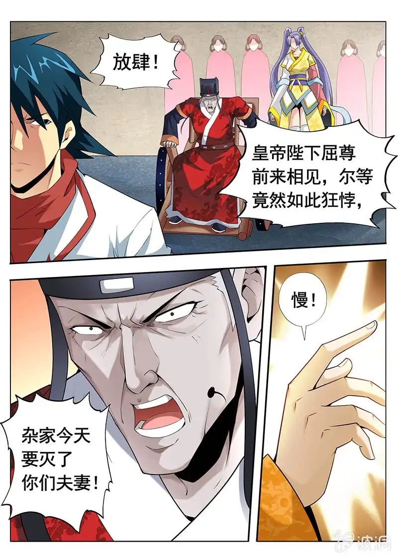 《修真不如开后宫》皇帝（1） 第8页