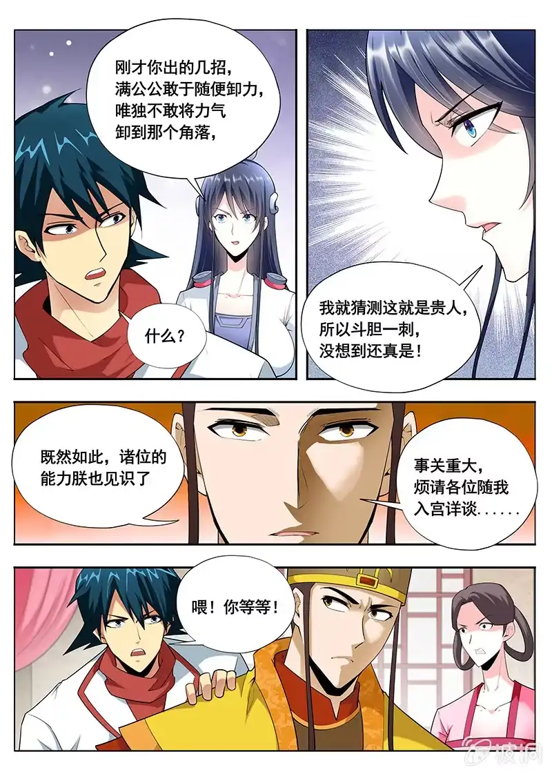 《修真不如开后宫》皇帝（1） 第3页