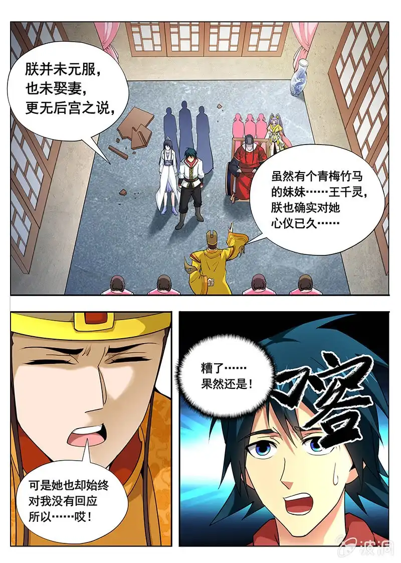 《修真不如开后宫》皇帝（2） 第7页