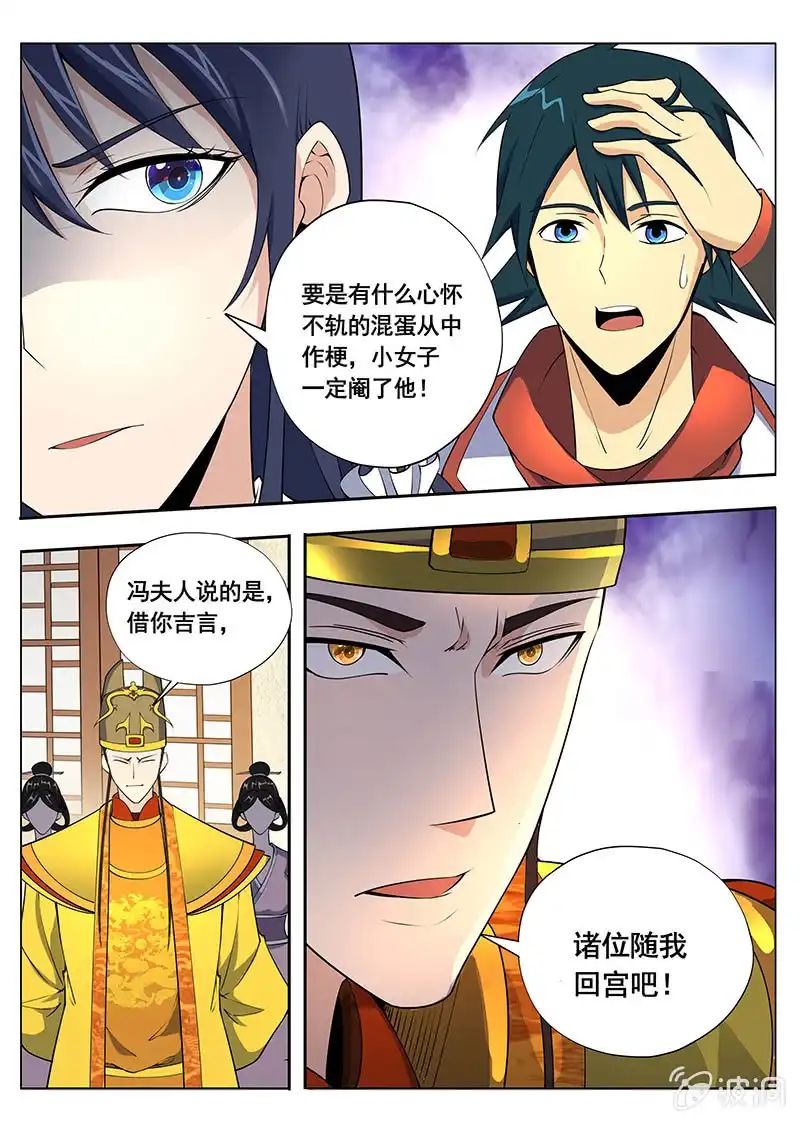 《修真不如开后宫》皇帝（2） 第9页