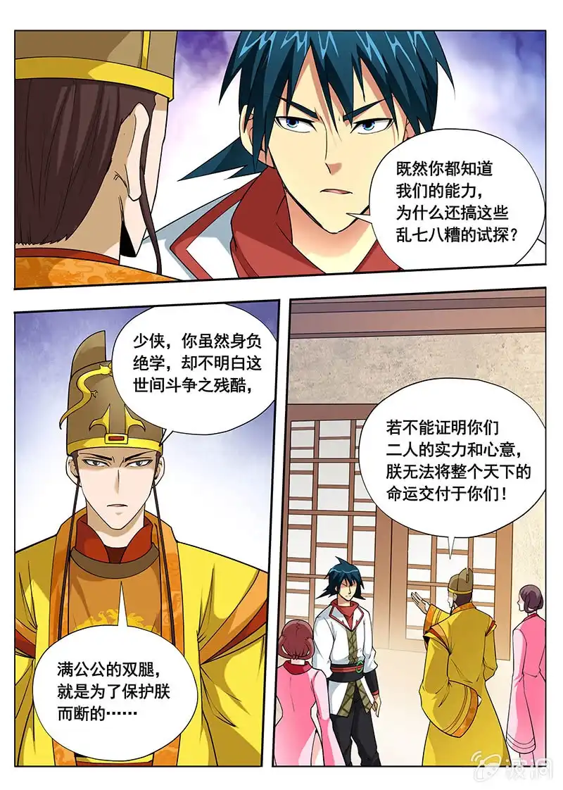 《修真不如开后宫》皇帝（2） 第4页