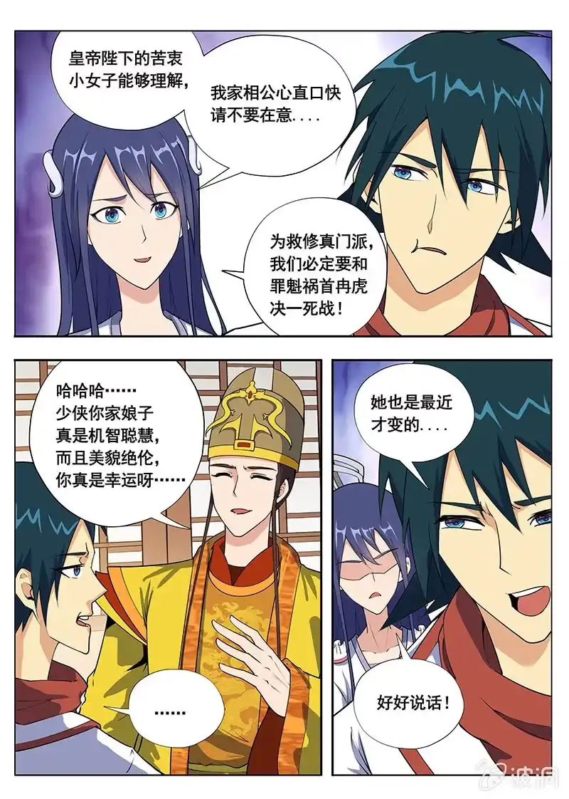 《修真不如开后宫》皇帝（2） 第5页