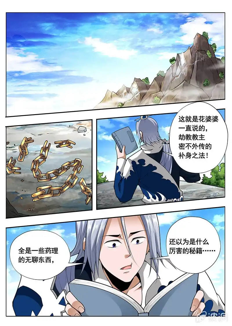《修真不如开后宫》皇帝（2） 第10页