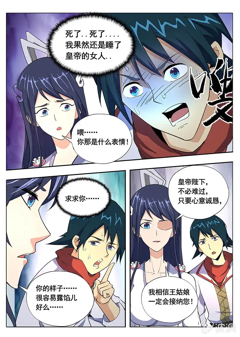 《修真不如开后宫》皇帝（2） 第8页