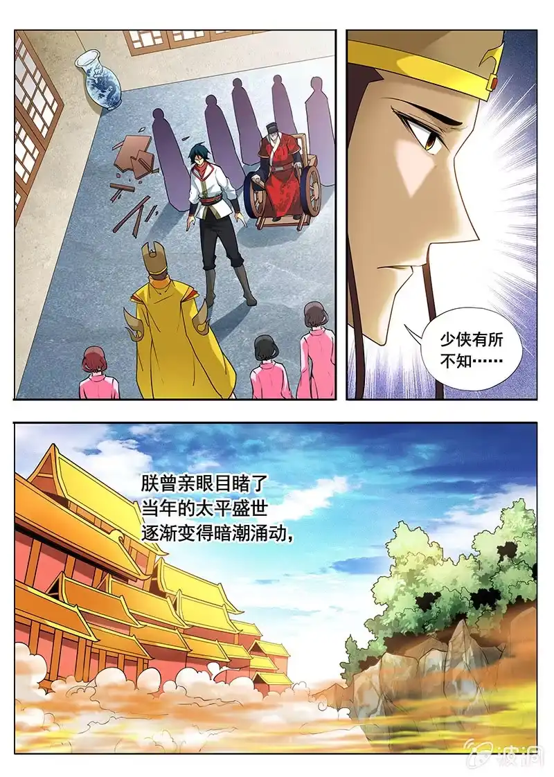 《修真不如开后宫》皇帝（2） 第2页