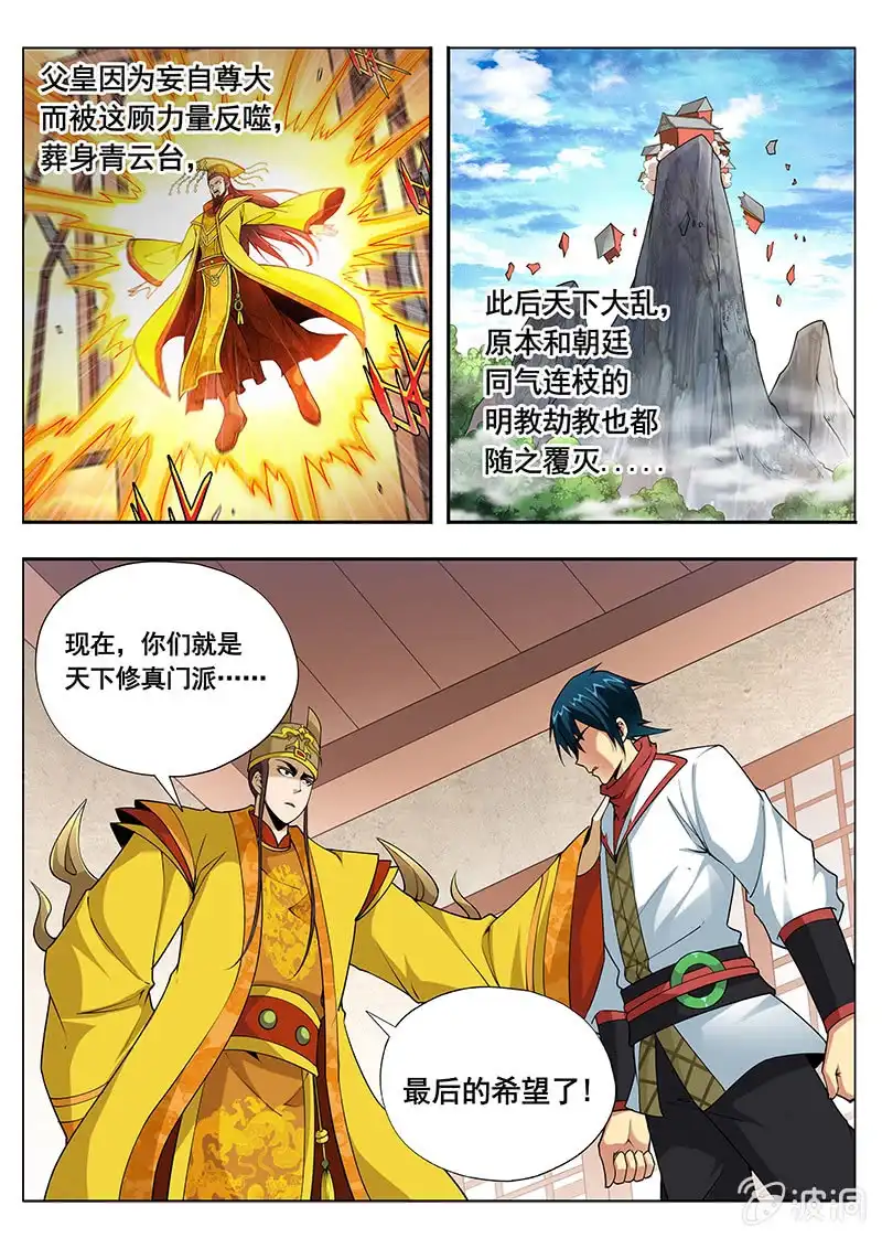 《修真不如开后宫》皇帝（2） 第3页