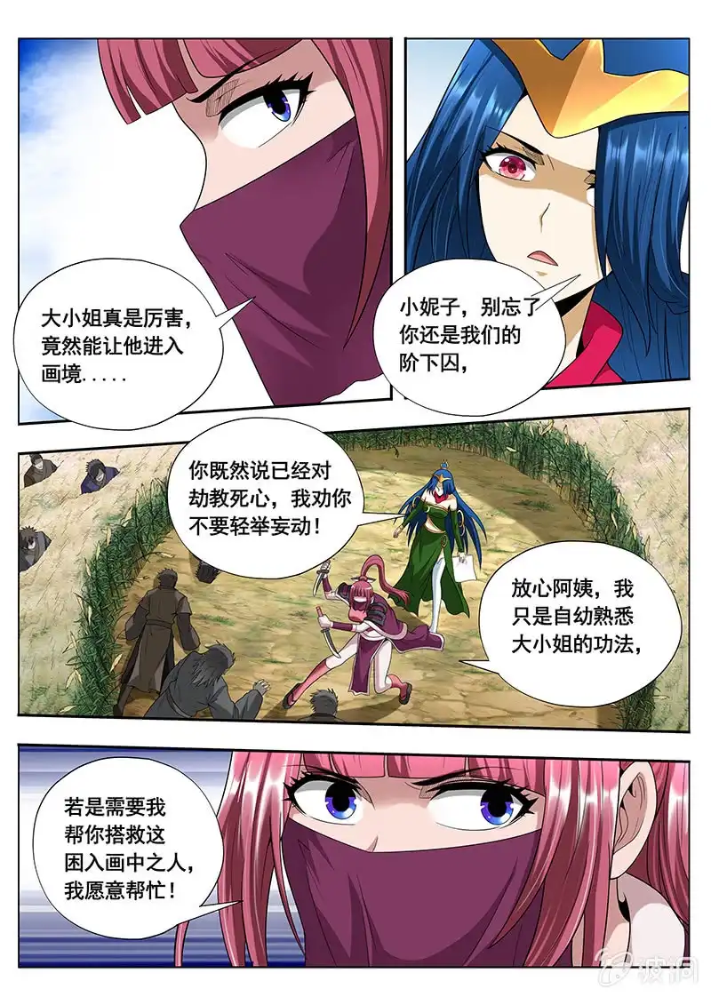 《修真不如开后宫》皇帝（3） 第9页