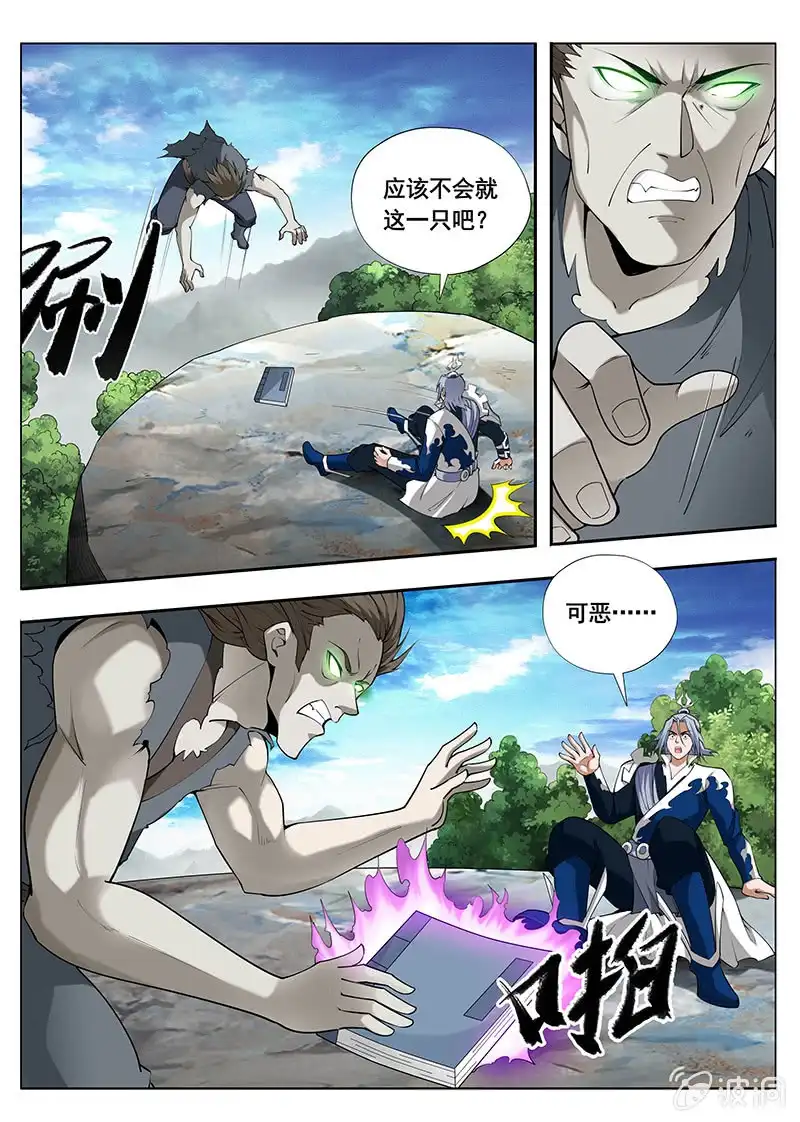 《修真不如开后宫》皇帝（3） 第2页