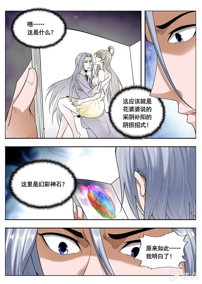 《修真不如开后宫》皇帝（3） 第5页