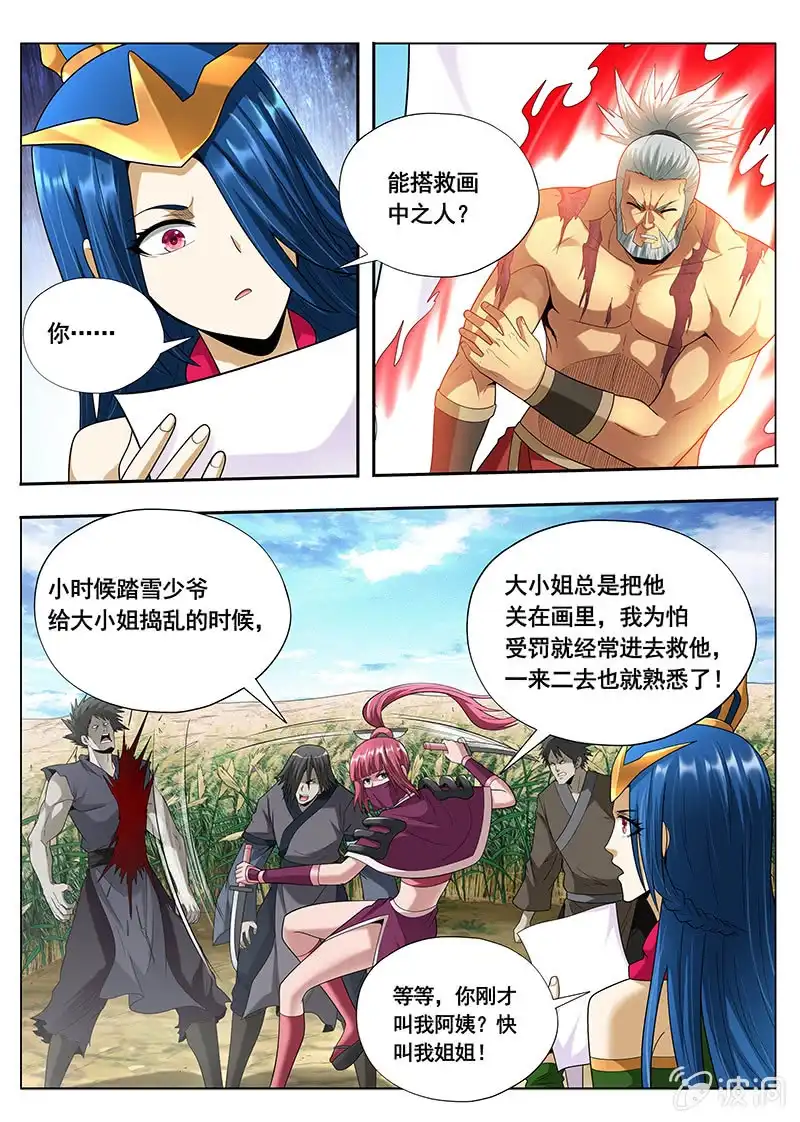 《修真不如开后宫》皇帝（3） 第10页