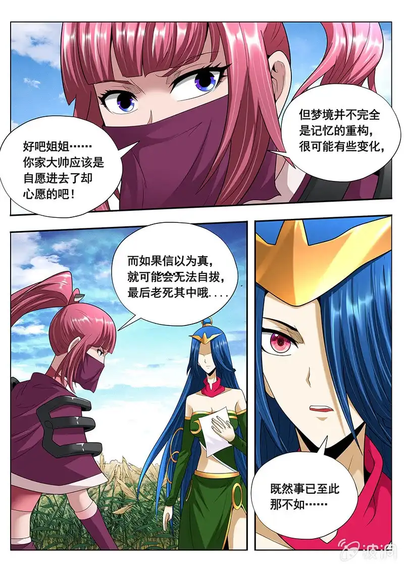《修真不如开后宫》皇帝（3） 第11页