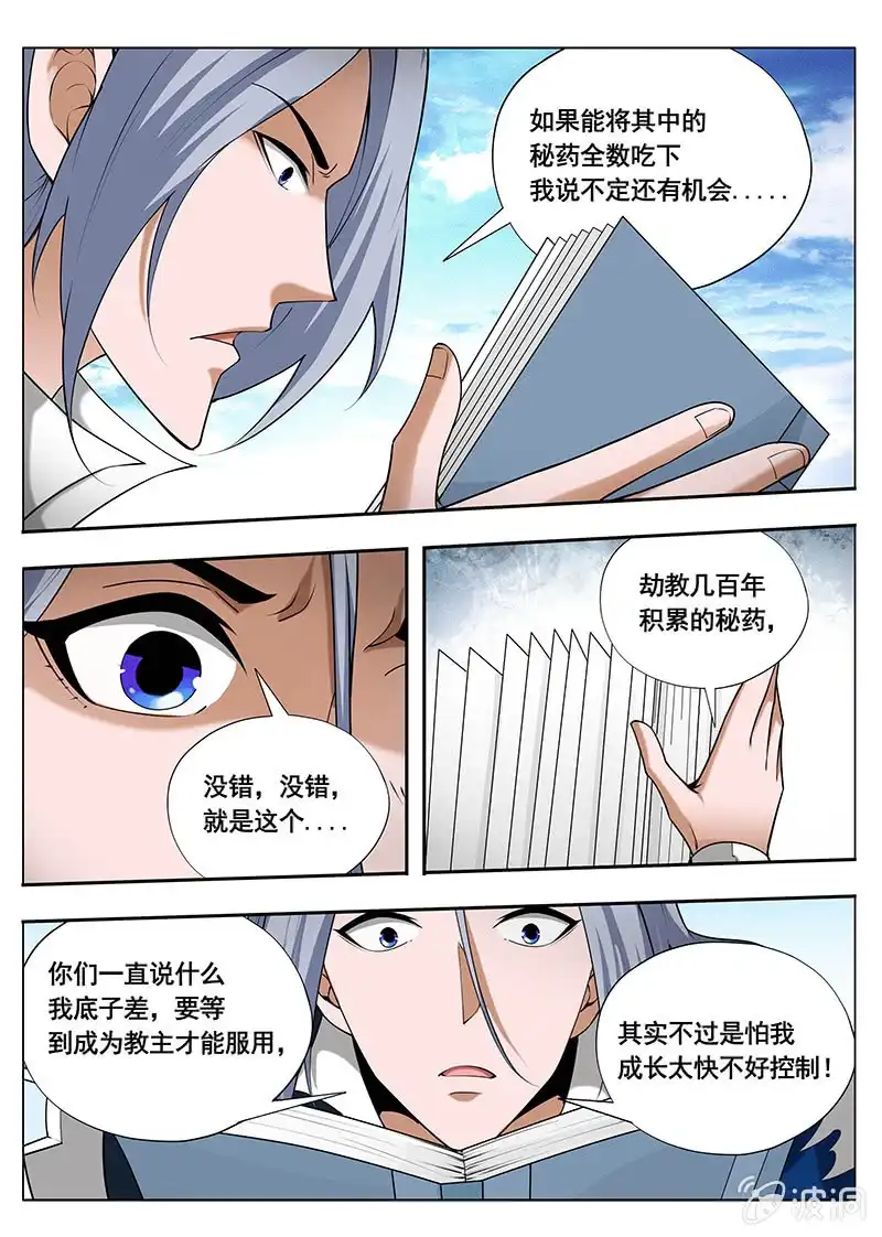 《修真不如开后宫》皇帝（3） 第4页