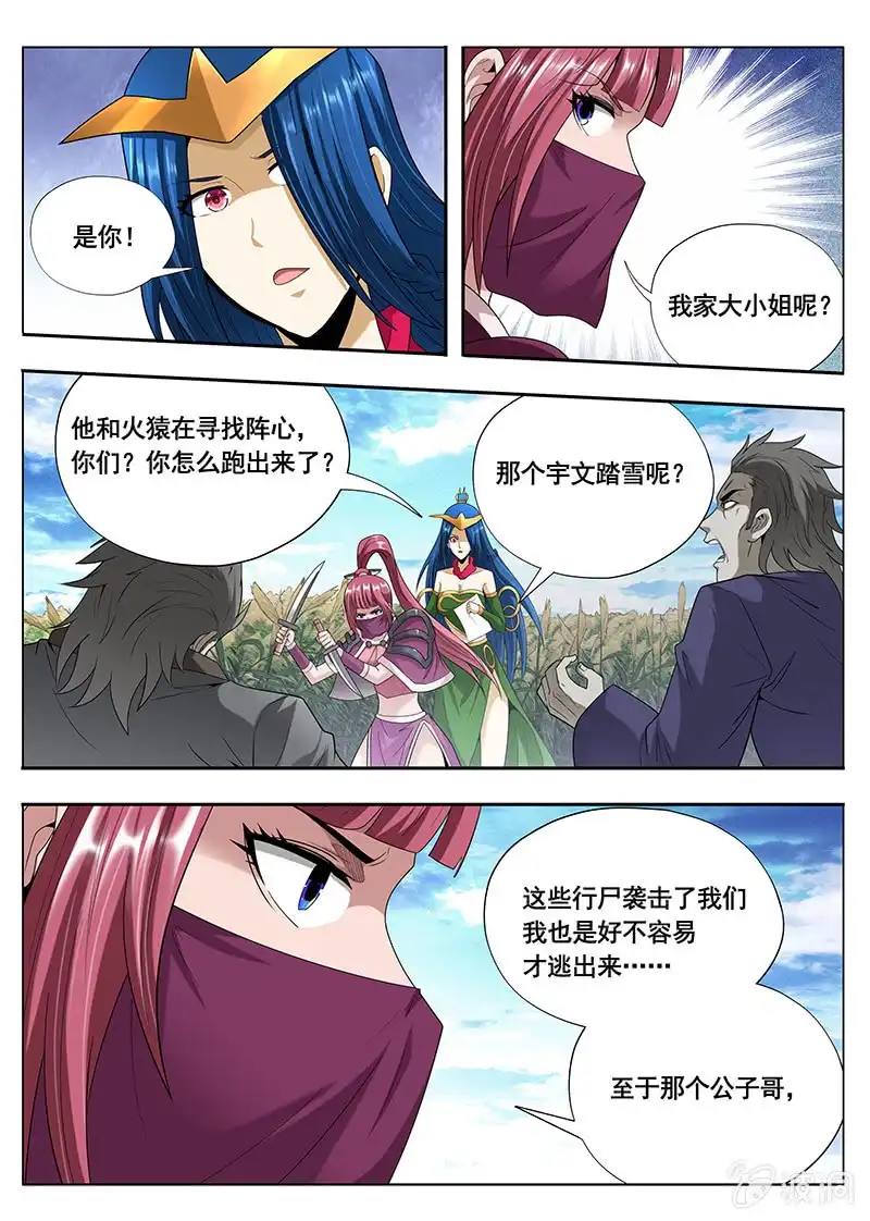 《修真不如开后宫》皇帝（3） 第7页