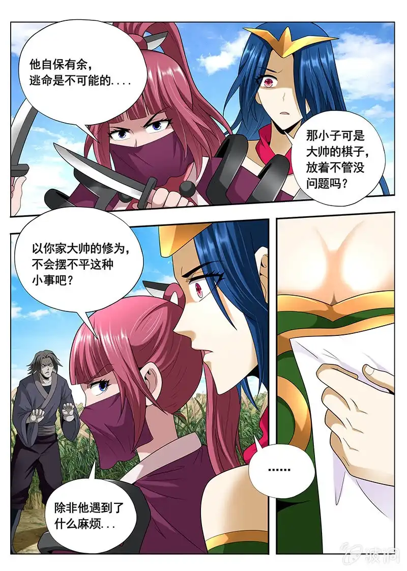 《修真不如开后宫》皇帝（3） 第8页