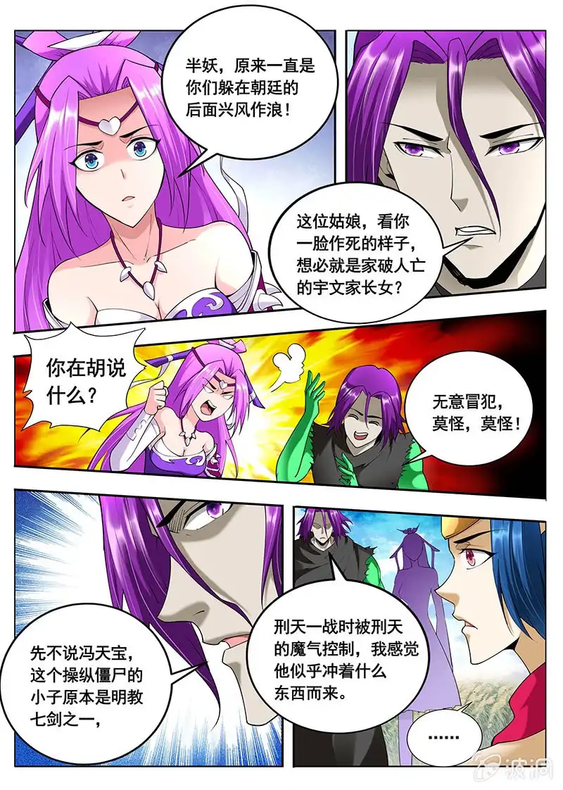 《修真不如开后宫》皇宫（1） 第6页