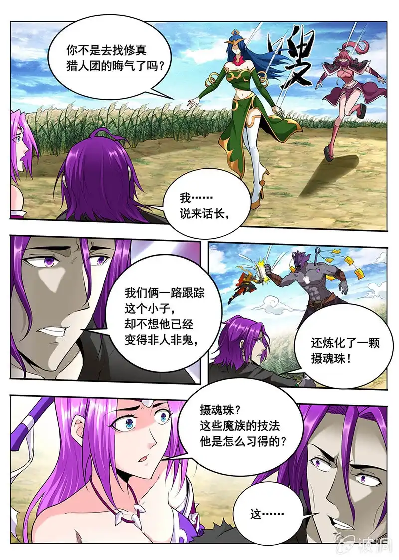 《修真不如开后宫》皇宫（1） 第4页