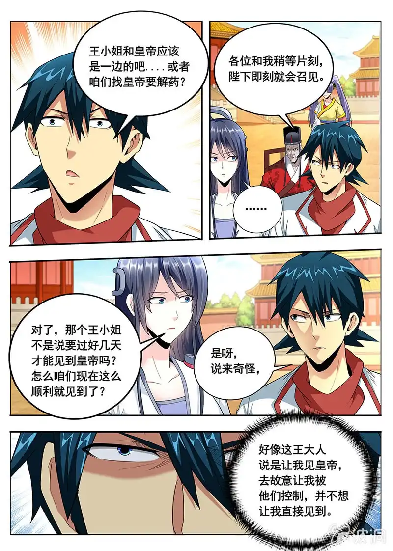 《修真不如开后宫》皇宫（2） 第4页