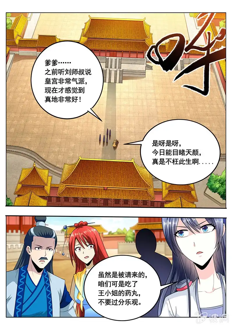 《修真不如开后宫》皇宫（2） 第3页