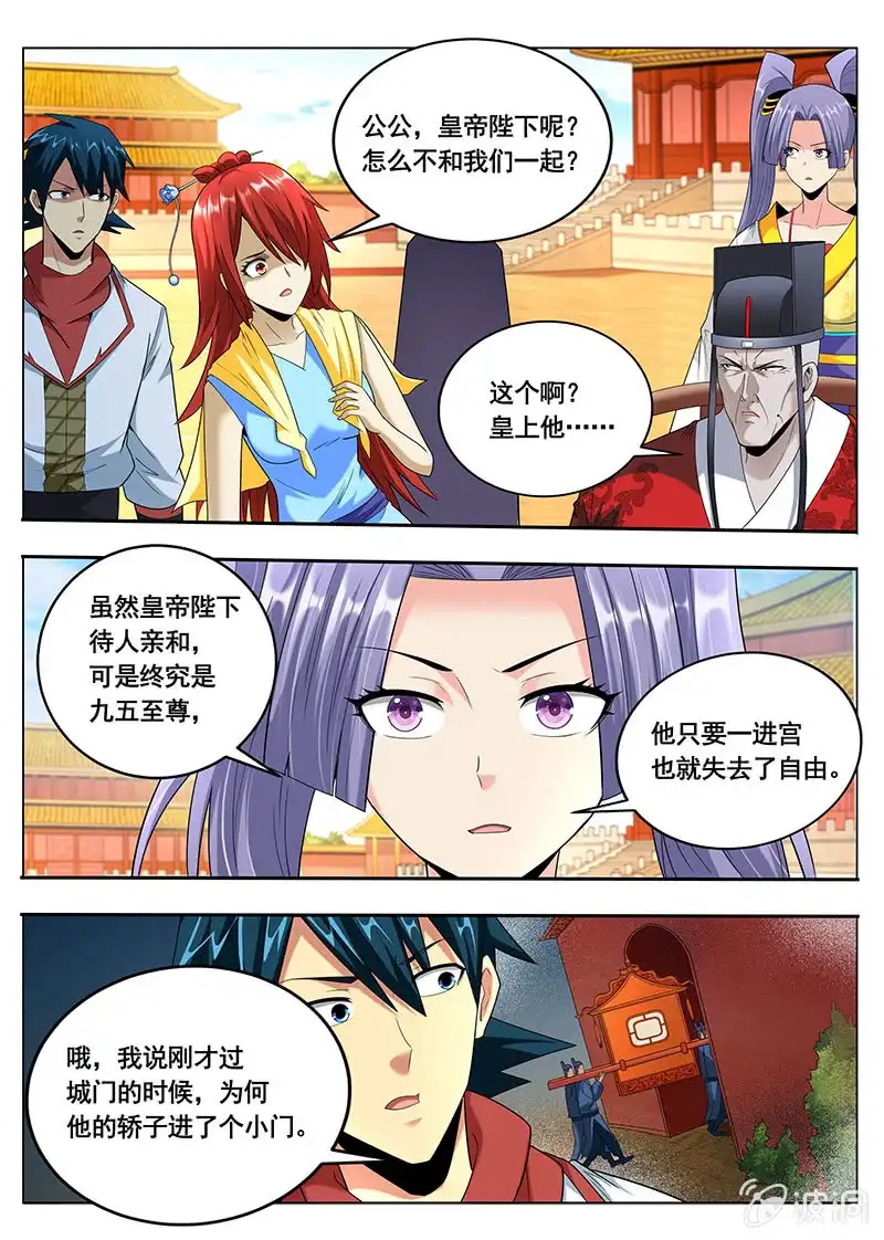 《修真不如开后宫》皇宫（2） 第5页