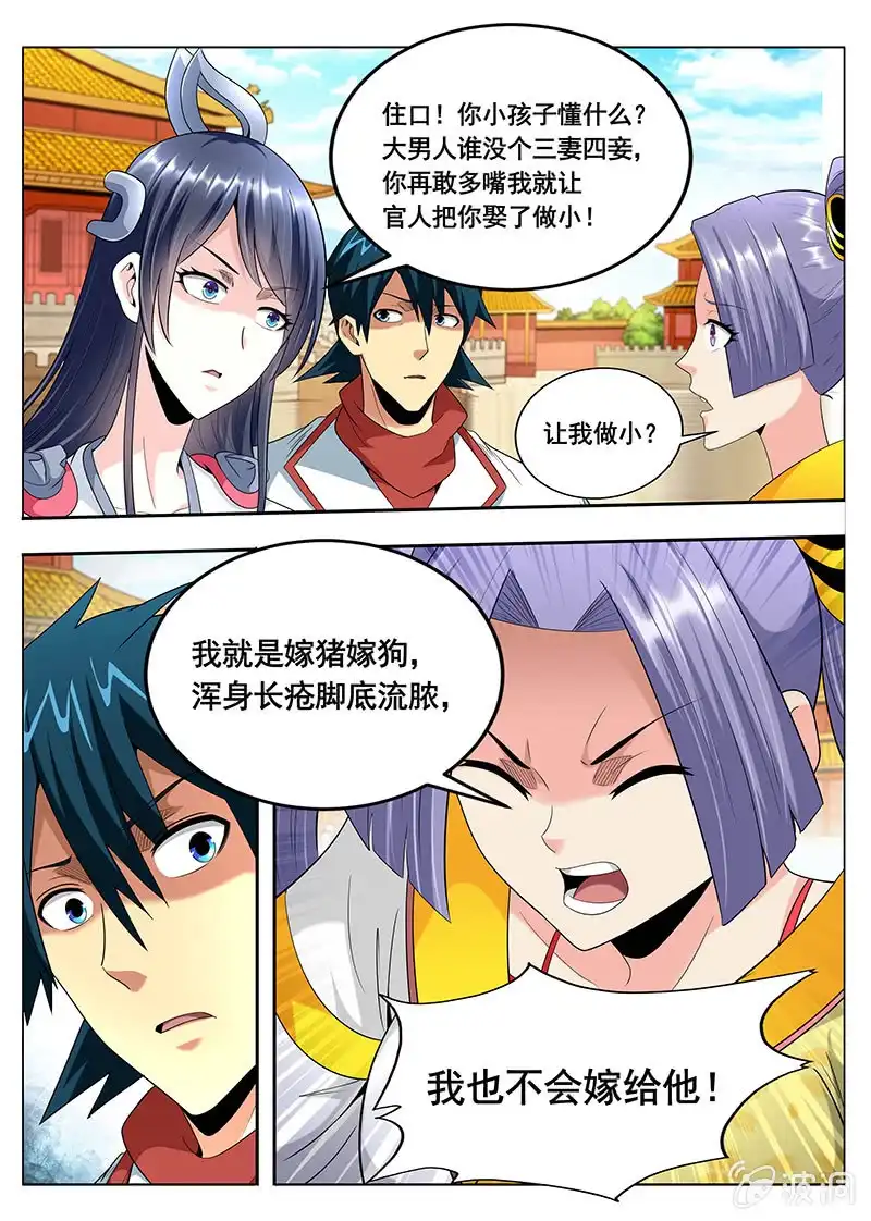 《修真不如开后宫》皇宫（2） 第11页