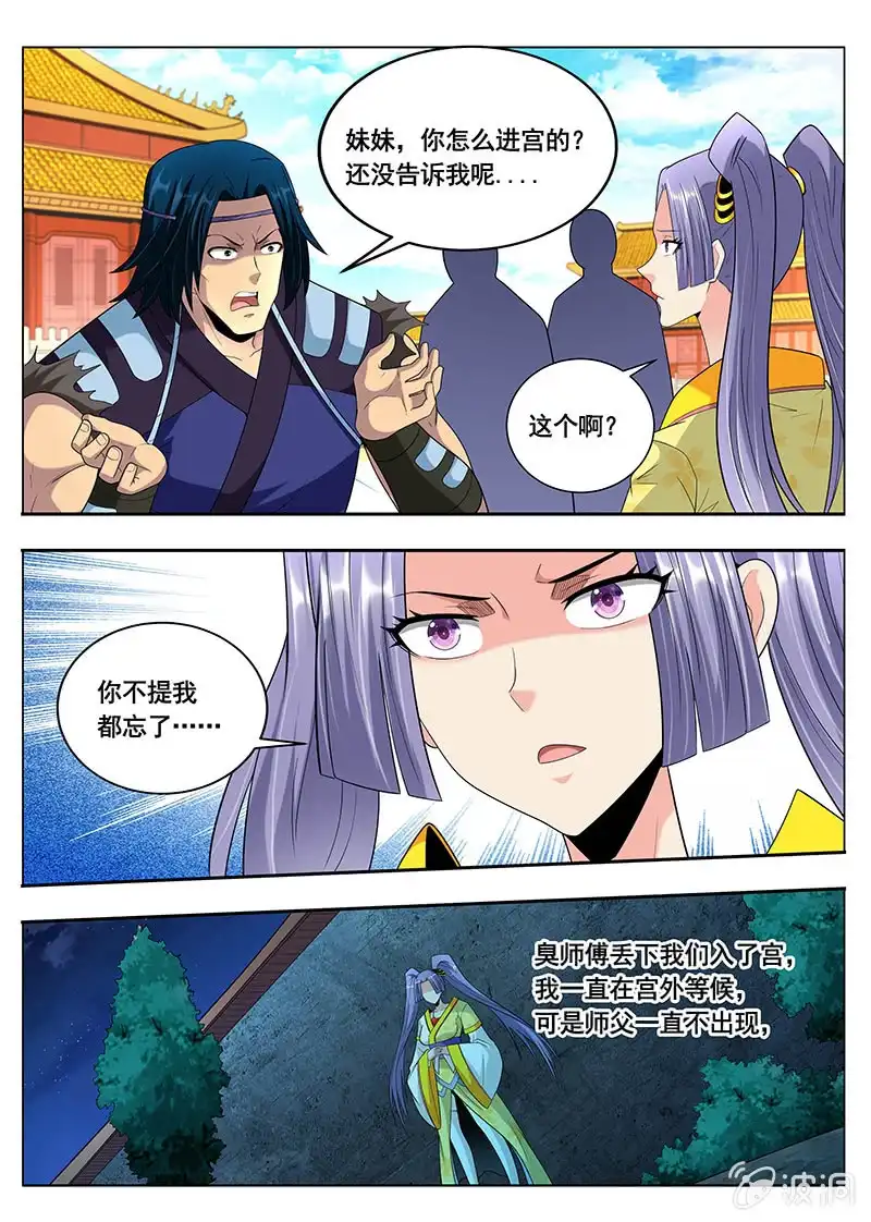 《修真不如开后宫》皇宫（2） 第7页