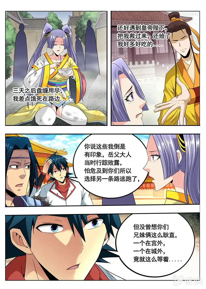 《修真不如开后宫》皇宫（2） 第8页