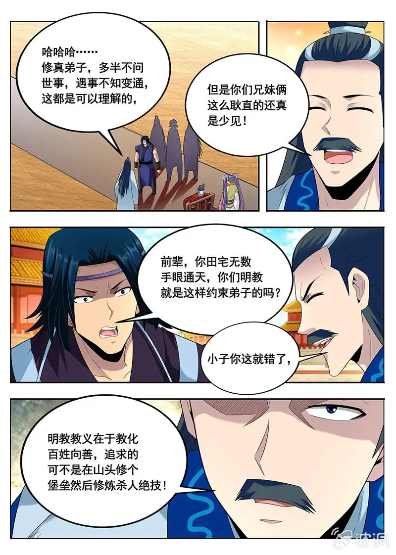 《修真不如开后宫》皇宫（2） 第9页