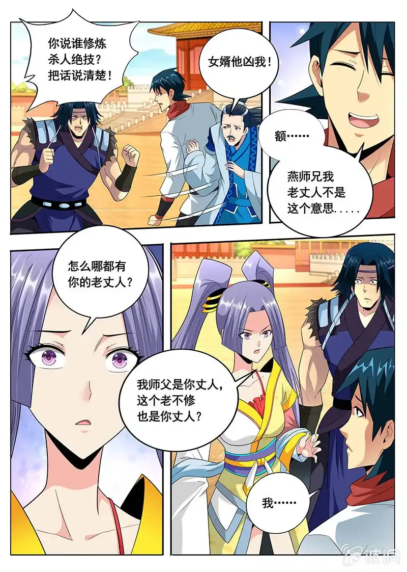 《修真不如开后宫》皇宫（2） 第10页
