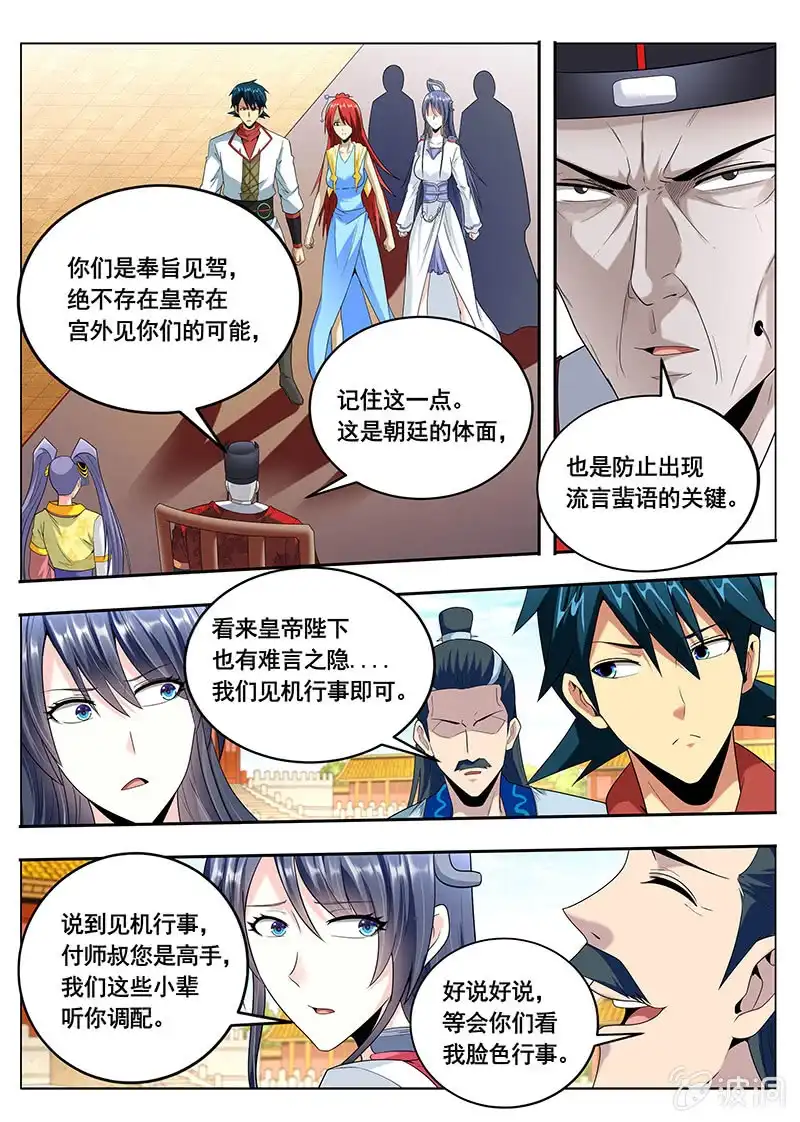 《修真不如开后宫》皇宫（2） 第6页