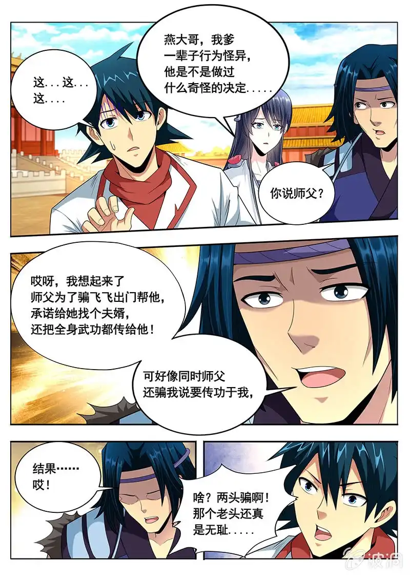 《修真不如开后宫》皇宫（3） 第6页