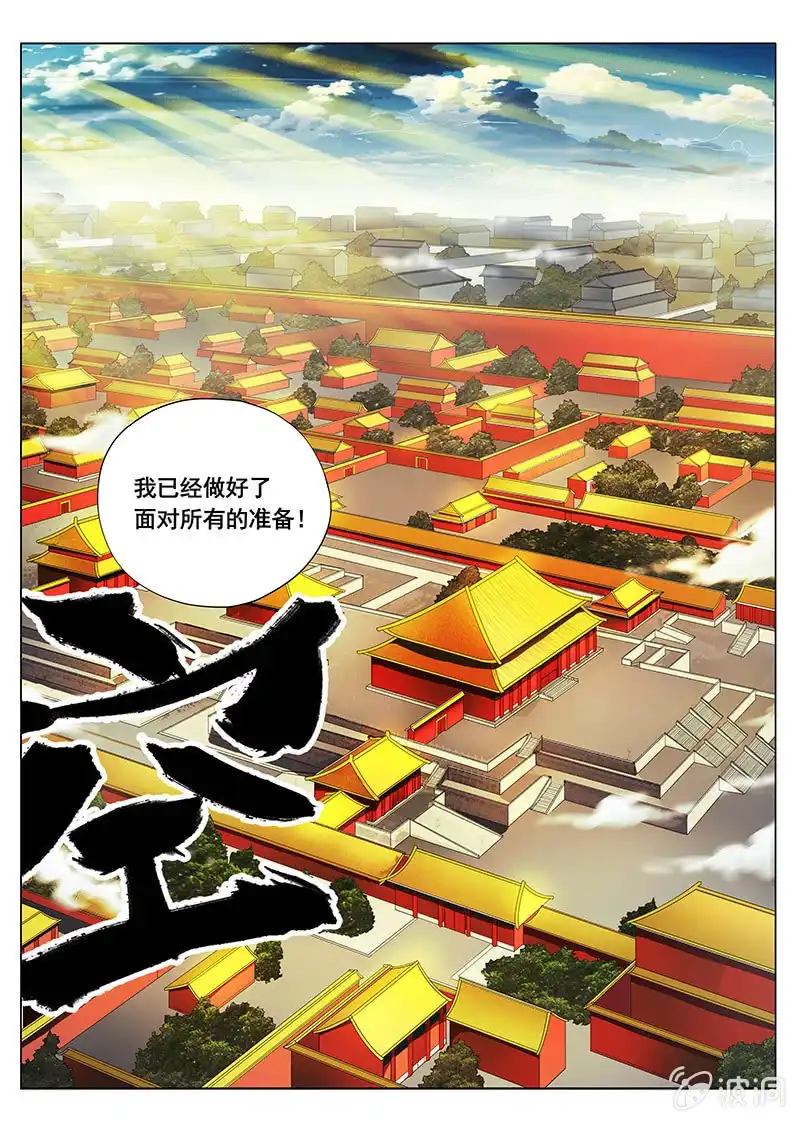 《修真不如开后宫》皇宫（3） 第10页