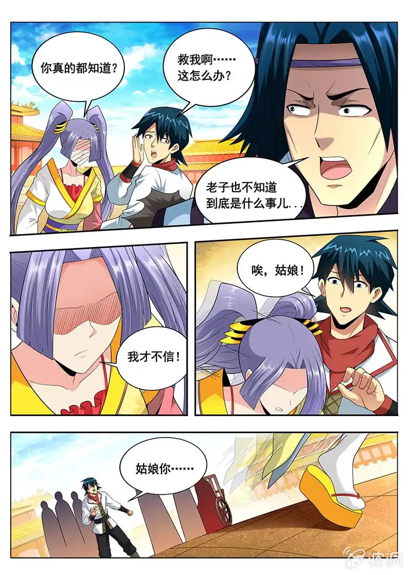 《修真不如开后宫》皇宫（3） 第5页