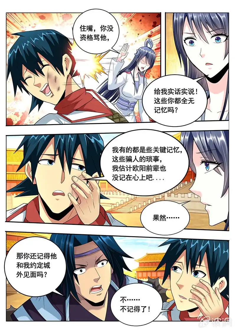 《修真不如开后宫》皇宫（3） 第7页