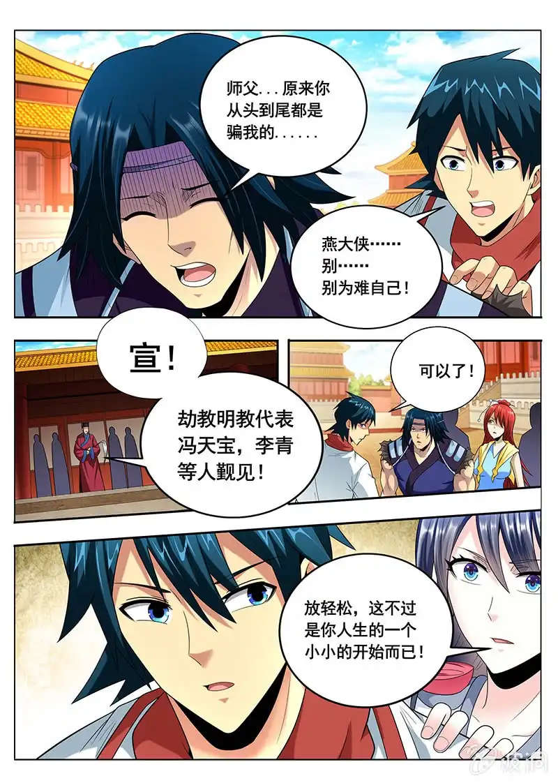 《修真不如开后宫》皇宫（3） 第8页