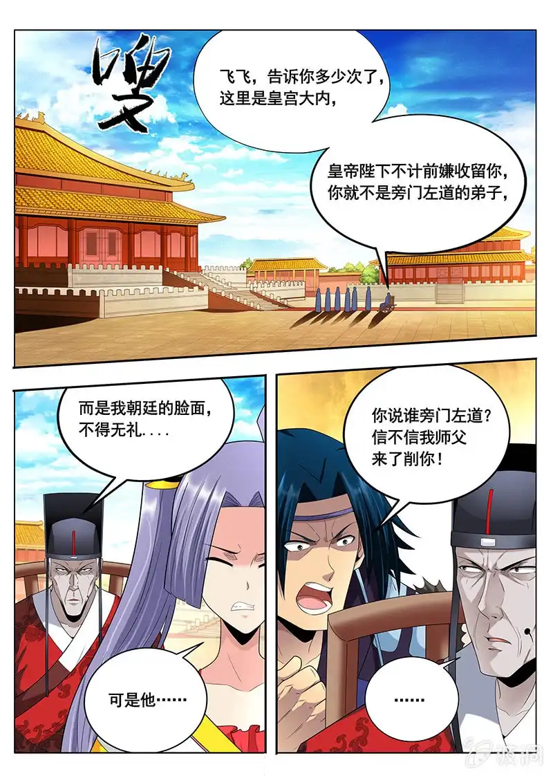 《修真不如开后宫》皇宫（3） 第1页