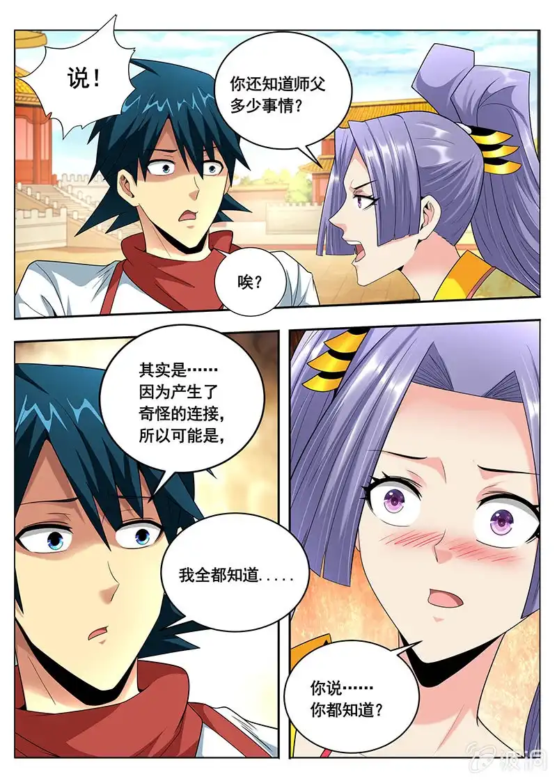 《修真不如开后宫》皇宫（3） 第4页