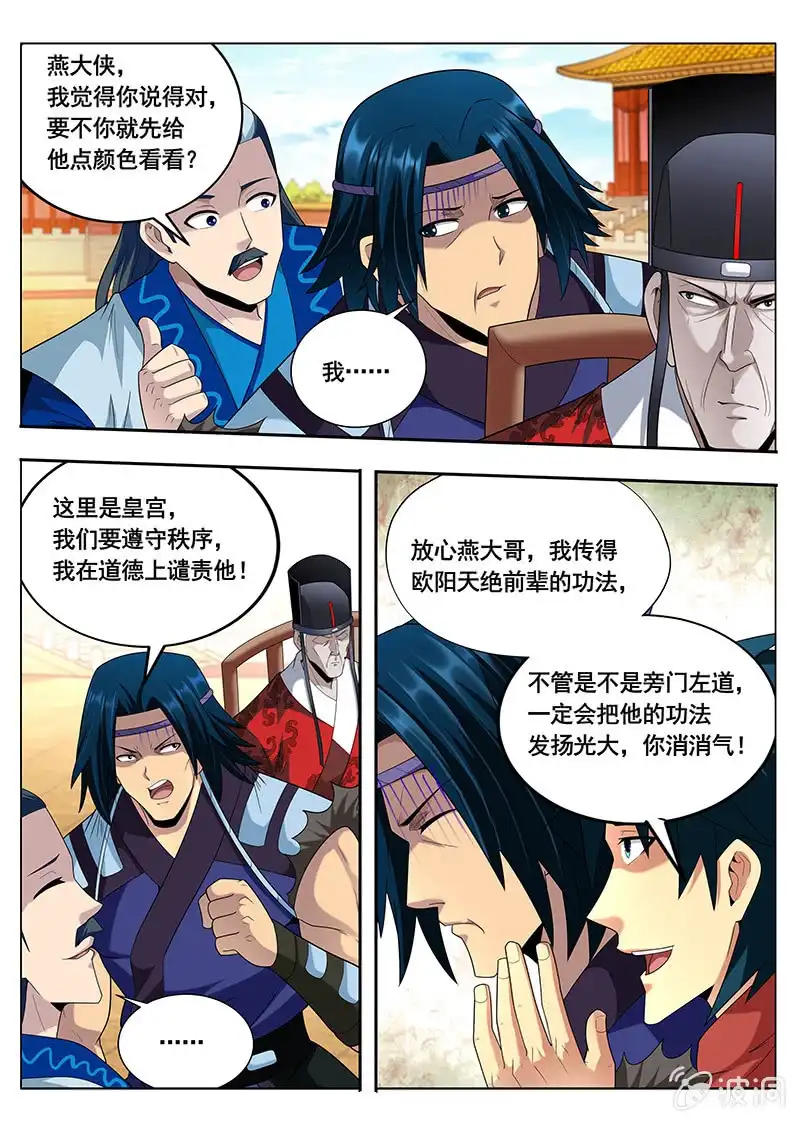 《修真不如开后宫》皇宫（3） 第2页