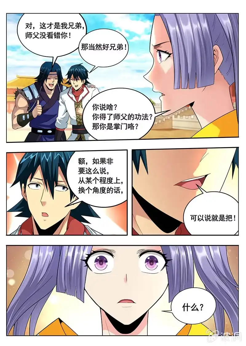 《修真不如开后宫》皇宫（3） 第3页