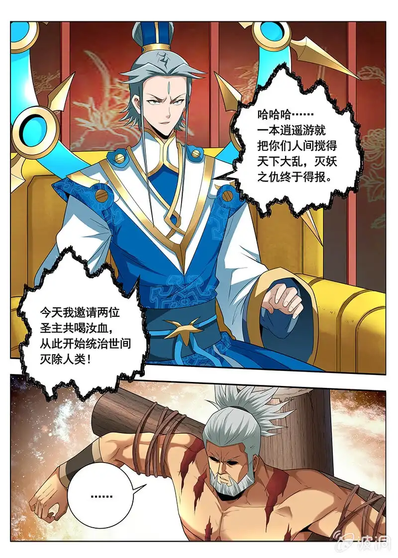 《修真不如开后宫》皇宫（4） 第8页
