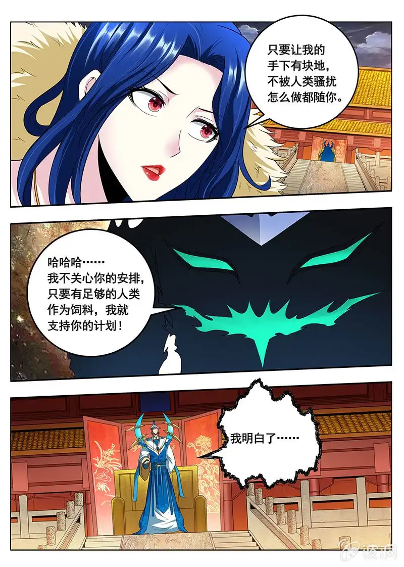 《修真不如开后宫》皇宫（4） 第9页