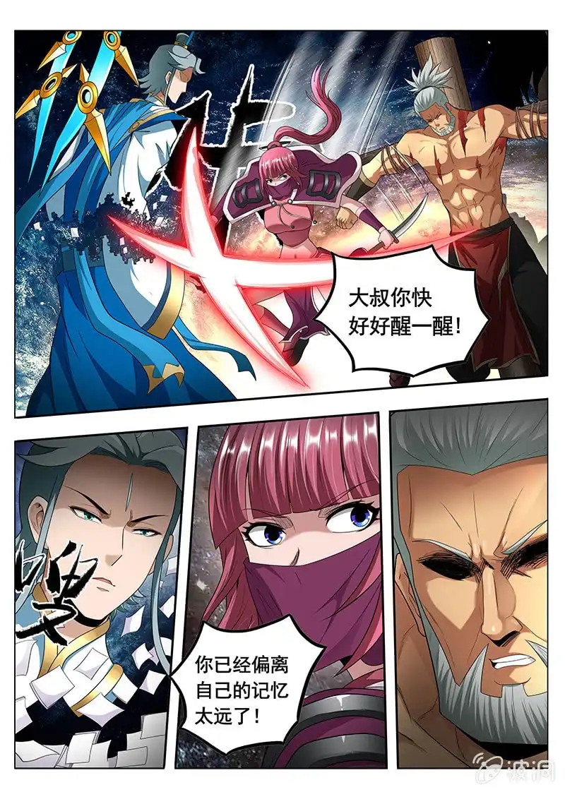《修真不如开后宫》皇宫（4） 第11页